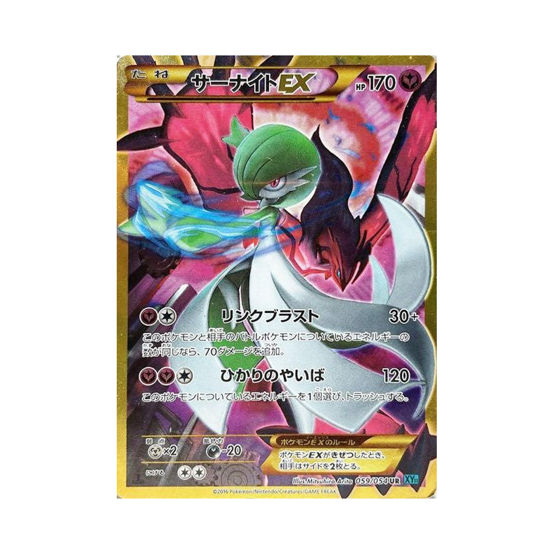 XY11C059-054 Pokemon TCG Gardevoir ex UR Cruel Traitor (Japanese Ver.)