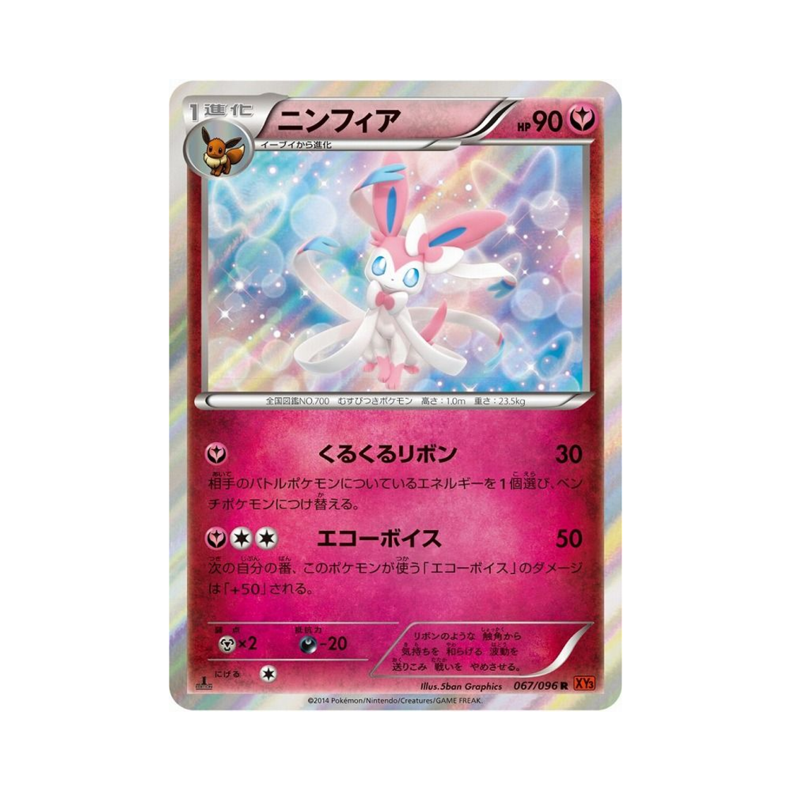 XY3-067-096 Pokemon TCG Sylveon R Rising Fist 1st Edition (Japanese Ver.)