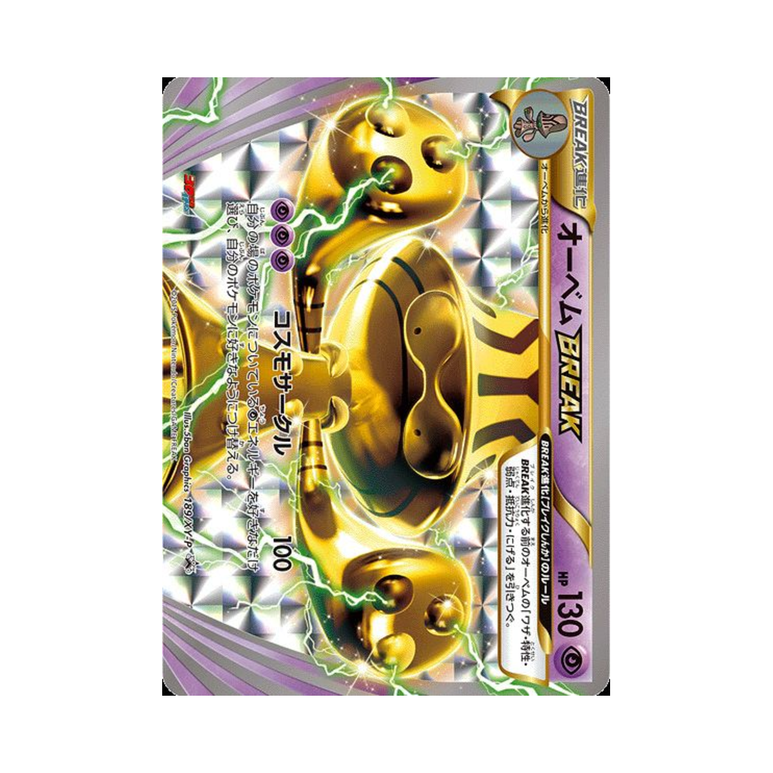 포켓몬 TCG 벰크 BREAK P XY 프로모 카드 (일어판)(Pokemon TCG Beheeyem BREAK P XY Promos (Japanese Ver.)) - 1