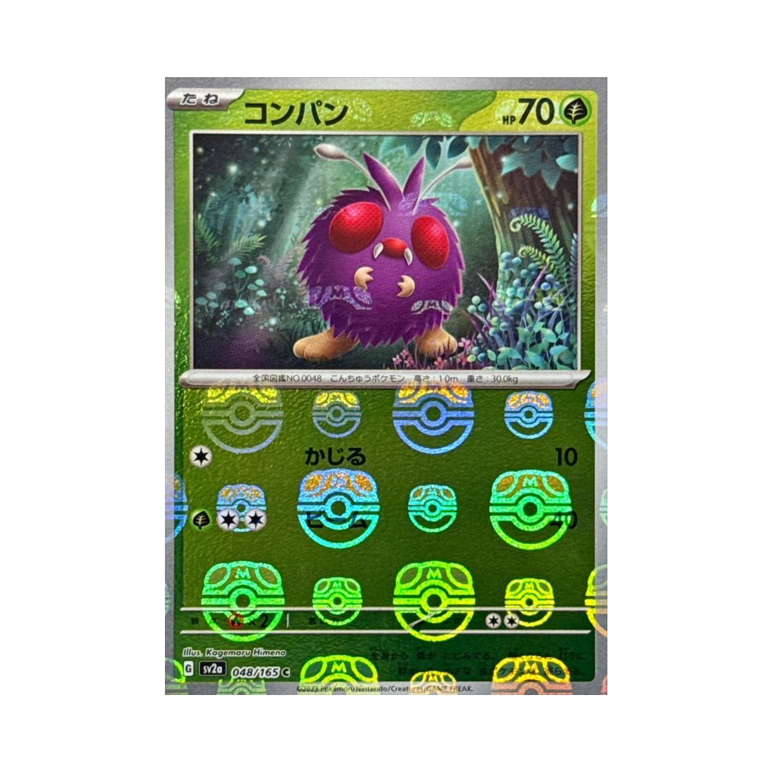 포켓몬 TCG 콘팡 C 마스터볼 미러 포켓몬 카드 151 (일어판)(Pokemon TCG Venonat C Masterball Mirror Pokemon Card 151 (Japanese Ver.)) - 1