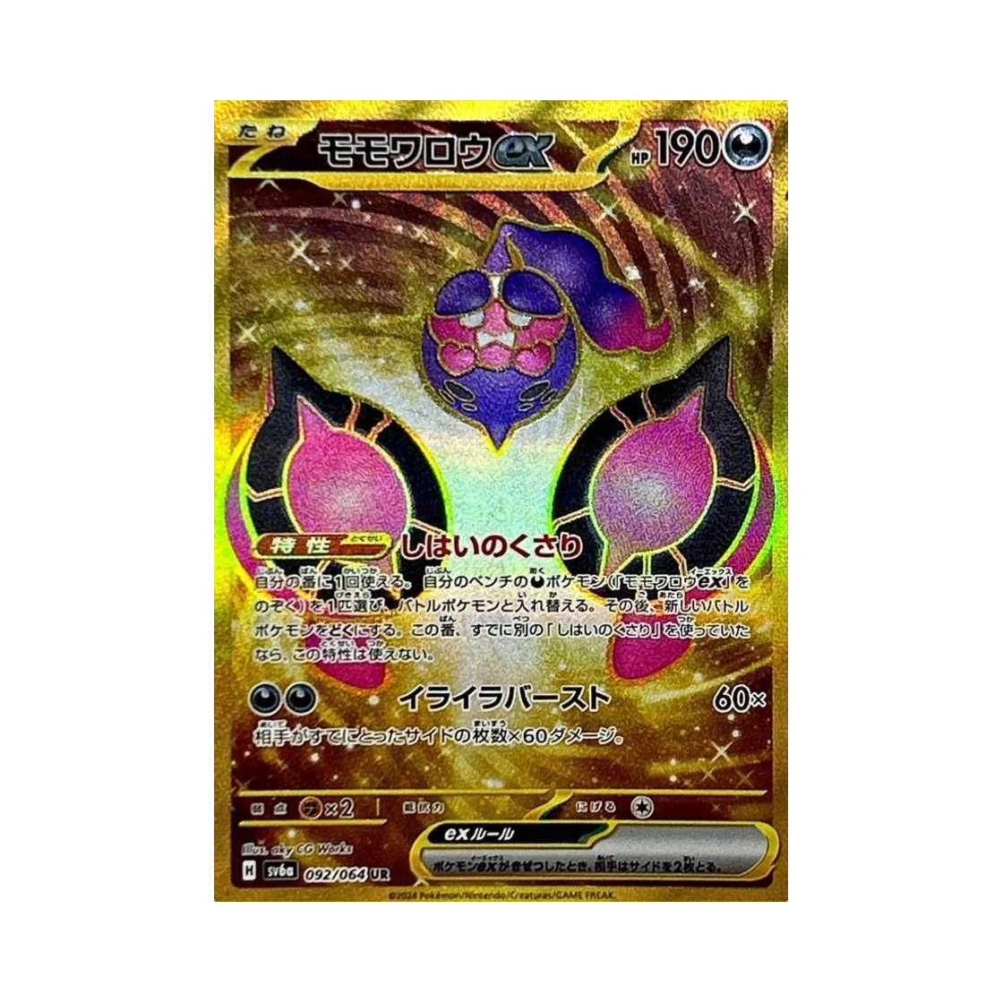 SV6A-092-064 Pokemon TCG Pecharunt ex UR Night Wanderer (Japanese Ver.)