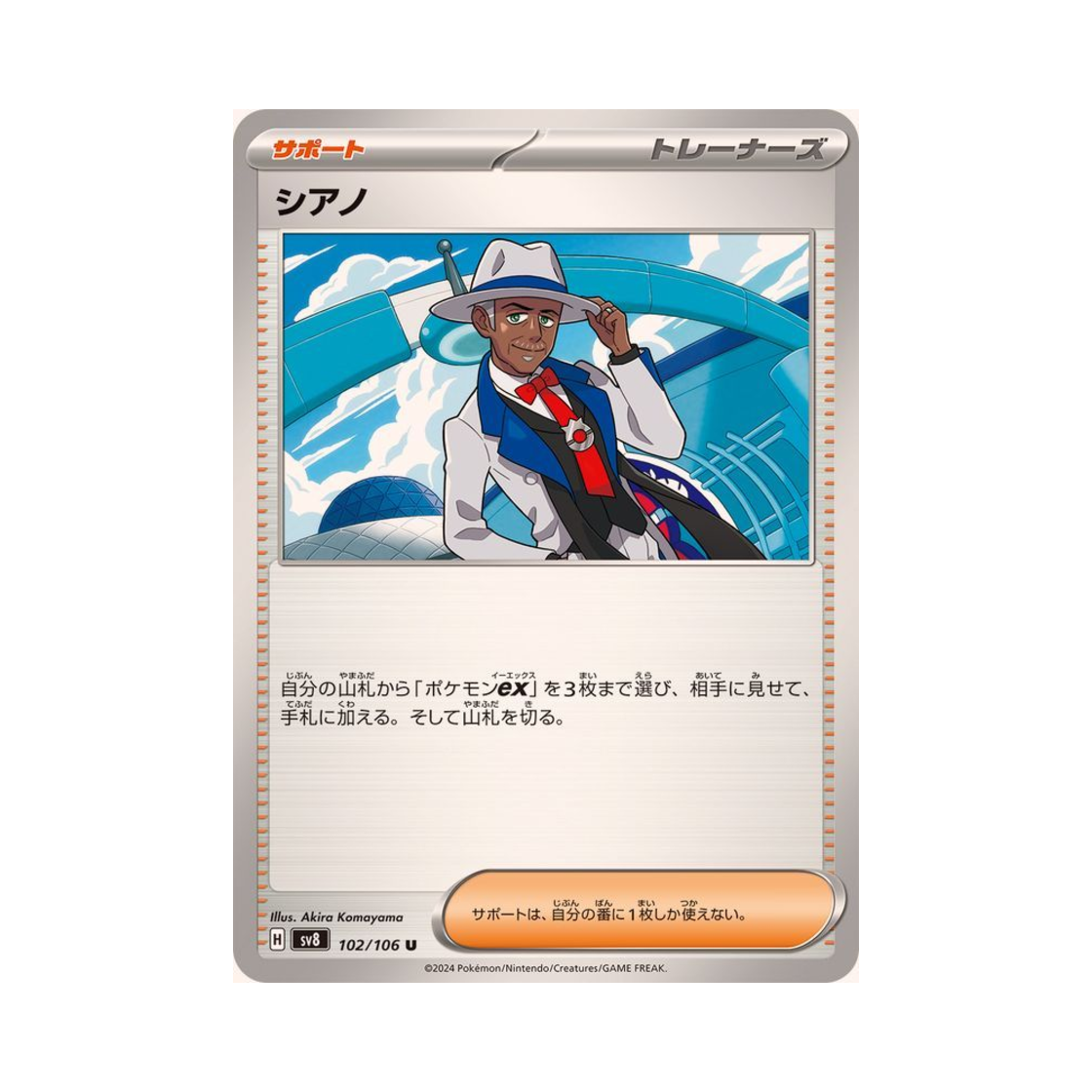 포켓몬 TCG 시아노 U 초전브레이커 (일어판)(Pokemon TCG Cyrano U Super Electric Breaker (Japanese Ver.)) - 1