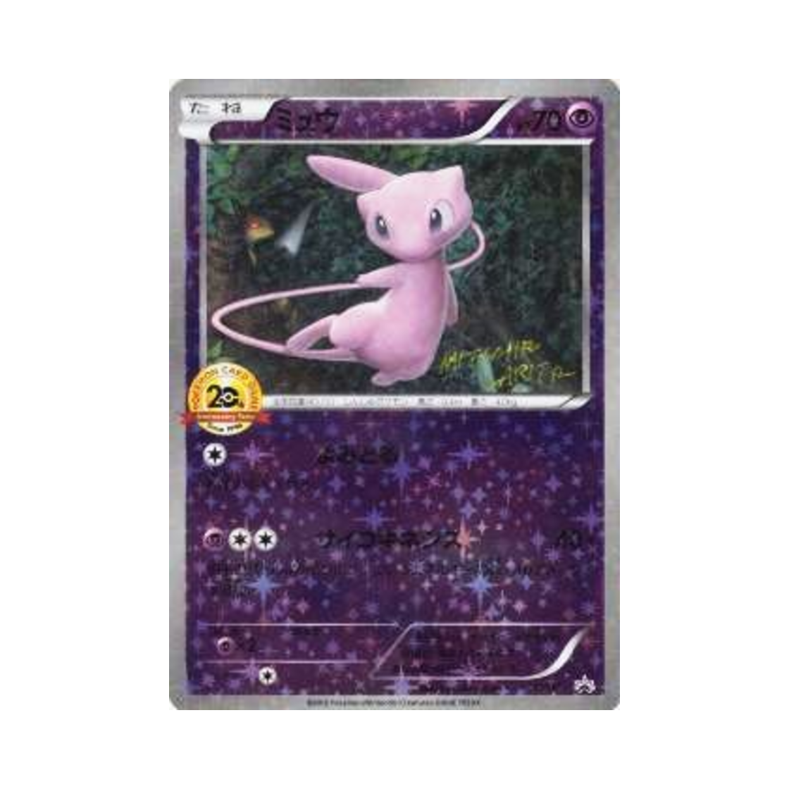 포켓몬 TCG 뮤 P XY 프로모 카드 (일어판)(Pokemon TCG Mew P XY Promos (Japanese Ver.)) - 1