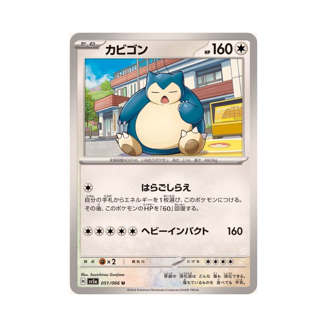 포켓몬 TCG 잠만보 U 크림슨 헤이즈 (일어판)(Pokemon TCG Snorlax U Crimson Haze (Japanese Ver.)) - 1