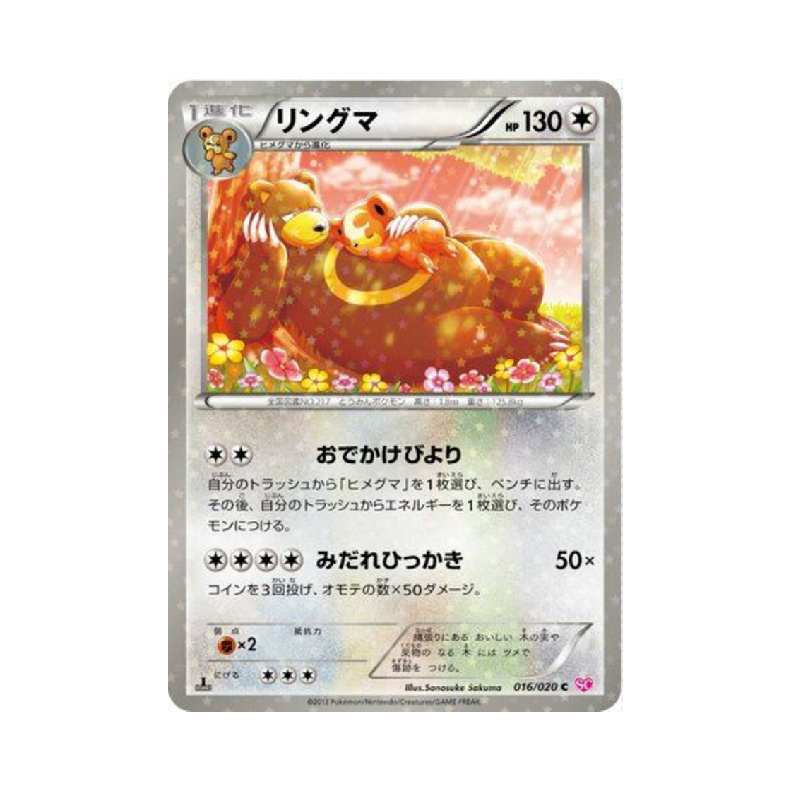 SC-016-020 Pokemon TCG Ursaring C Shiny Collection 1st Edition (Japanese Ver.)