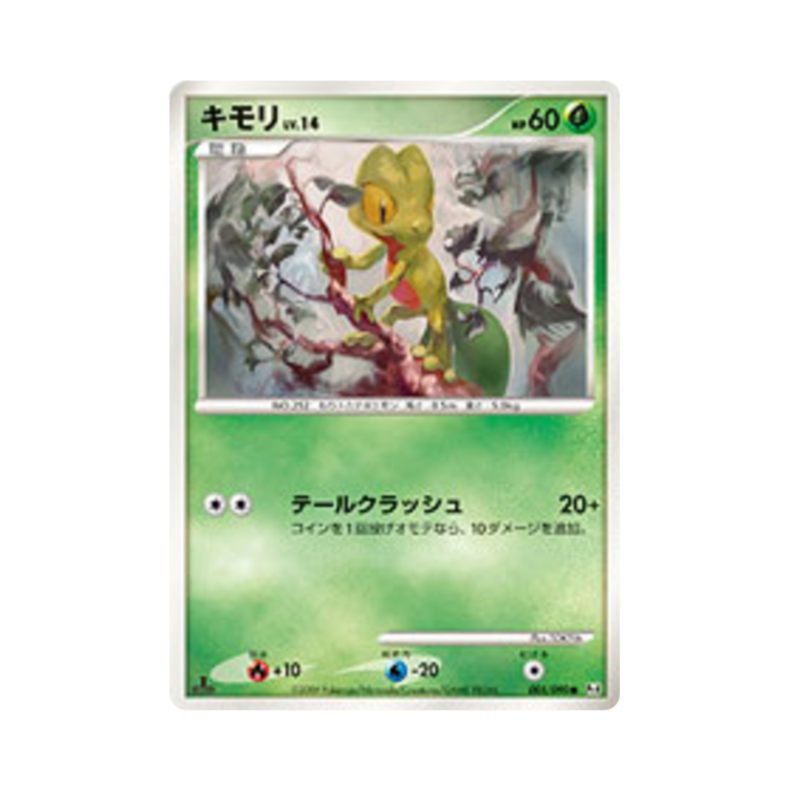 포켓몬 TCG 나무지기 C 어드벤트 오브 아르세우스 (일어판)(Pokemon TCG Treecko C Advent Of Arceus (Japanese Ver.)) - 1