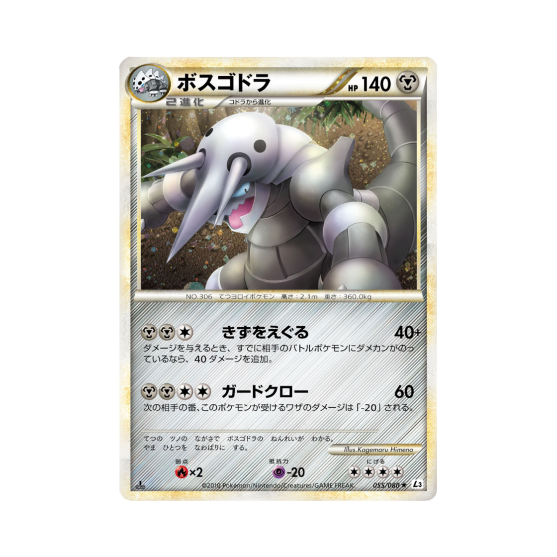포켓몬 TCG 보스로라 R 크래스 앳 더 서밋 퍼스트 에디션 (일어판)(Pokemon TCG Aggron R Clash At The Summit 1st Edition (Japanese Ver.)) - 1