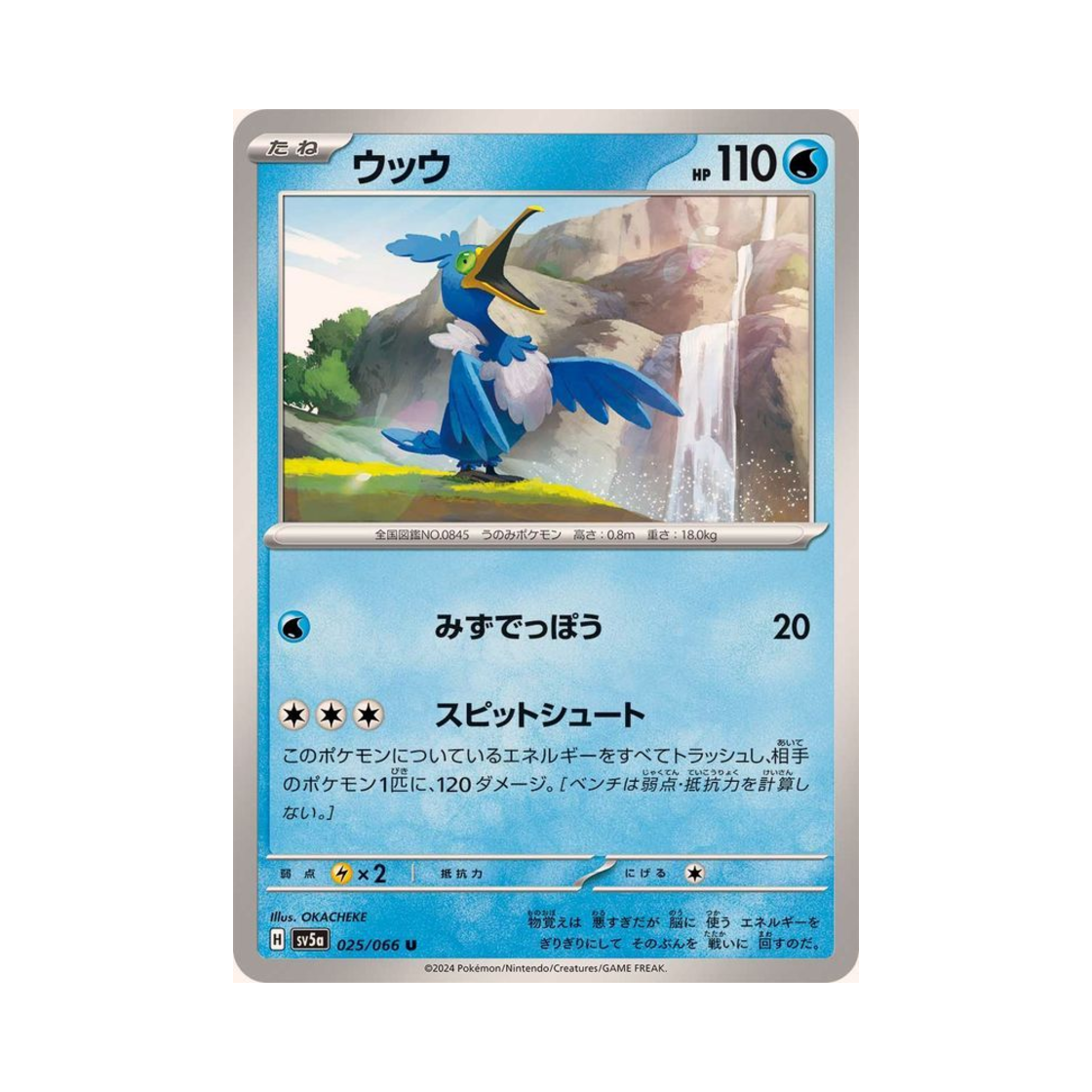 포켓몬 TCG 윽우지 U 크림슨 헤이즈 (일어판)(Pokemon TCG Cramorant U Crimson Haze (Japanese Ver.)) - 1