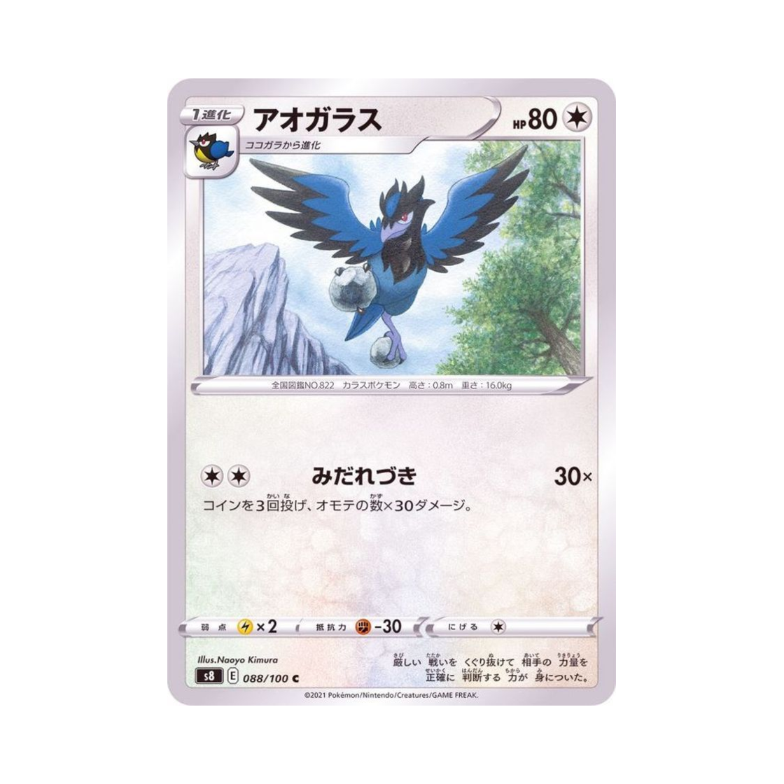포켓몬 TCG 파크로우 C 퓨전아츠 (일어판)(Pokemon TCG Corvisquire C Fusion Arts (Japanese Ver.))