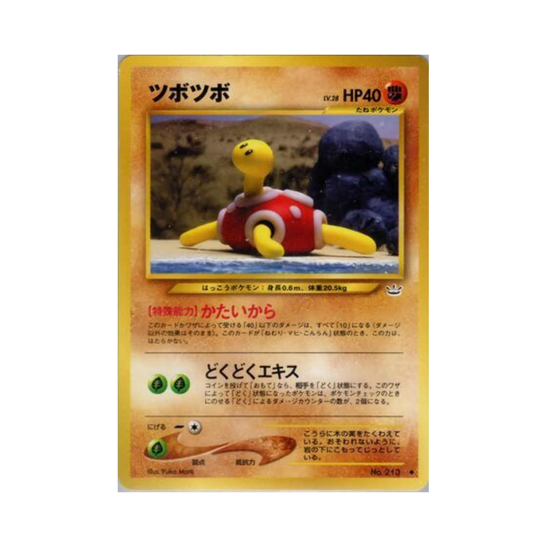 포켓몬 TCG 단단지 U 어웨이크닝 레전즈 (일어판)(Pokemon TCG Shuckle U Awakening Legends (Japanese Ver.)) - 1