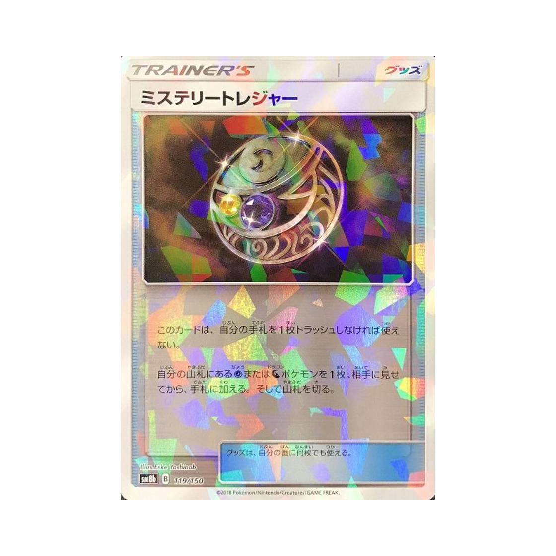포켓몬 TCG 미스터리 트레져 미러 GX 울트라샤이니 (일어판)(Pokemon TCG Mysterious Treasure Mirror Gx Ultra Shiny (Japanese Ver.)) - 1