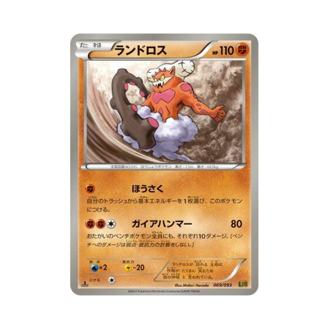 포켓몬 TCG 랜드로스 ex 배틀 부스트 퍼스트 에디션 (일어판)(Pokemon TCG Landorus ex Battle Boost 1st Edition (Japanese Ver.)) - 1