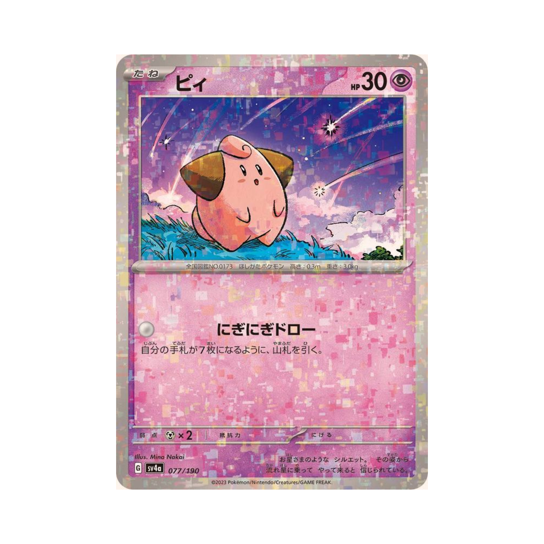 포켓몬 TCG 삐 미러 샤이니 트레져 ex (일어판)(Pokemon TCG Cleffa Mirror Shiny Treasure ex (Japanese Ver.)) - 1
