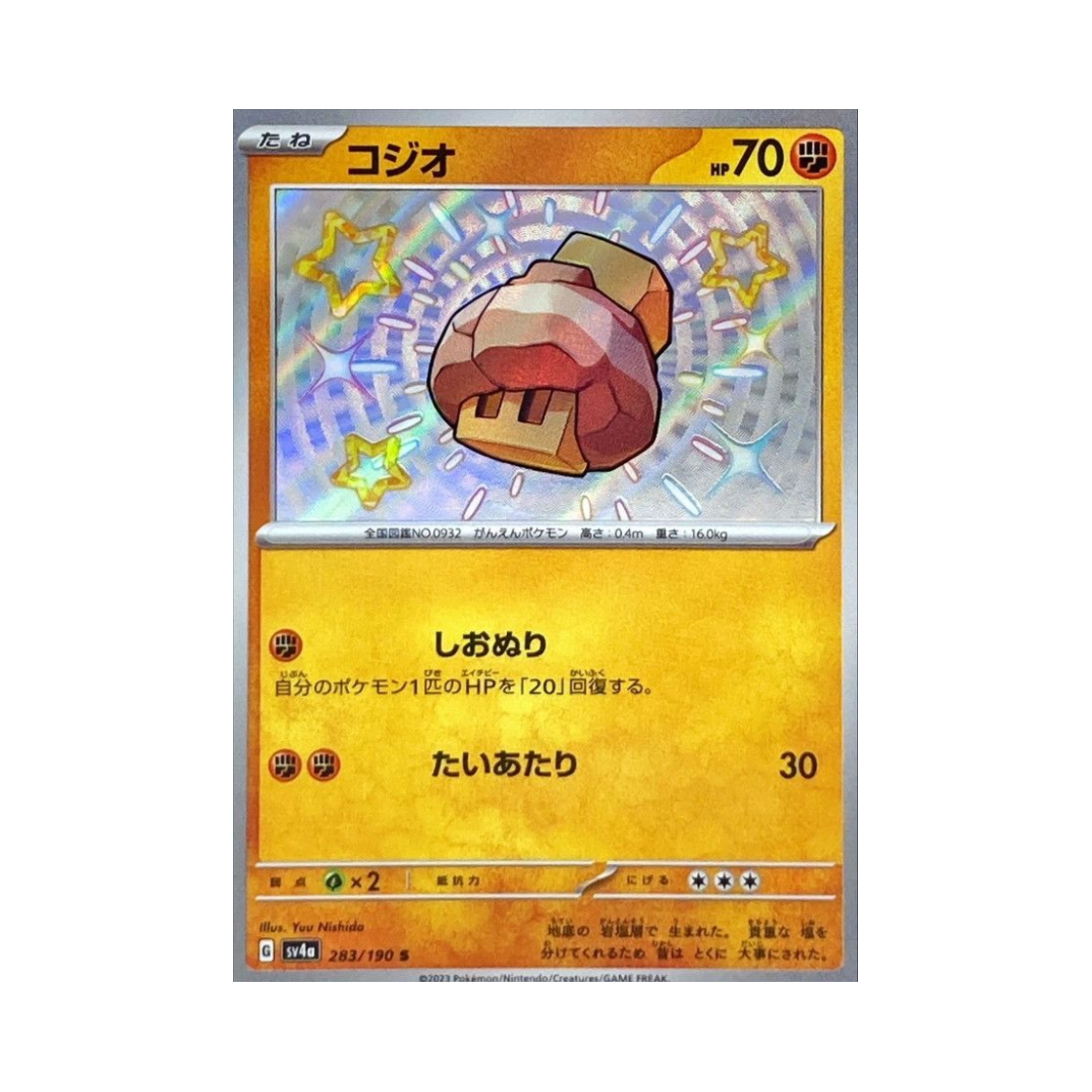 포켓몬 TCG 베베솔트 S 샤이니 트레져 ex (일어판)(Pokemon TCG Nacli S Shiny Treasure ex (Japanese Ver.)) - 1