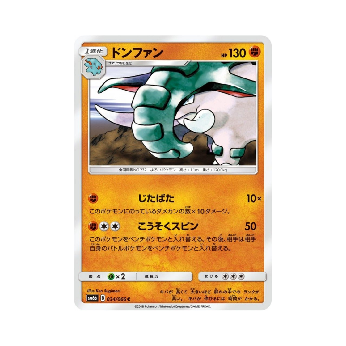 포켓몬 TCG 코리갑 C 챔피언로드 (일어판)(Pokemon TCG Donphan C Champion Road (Japanese Ver.)) - 1