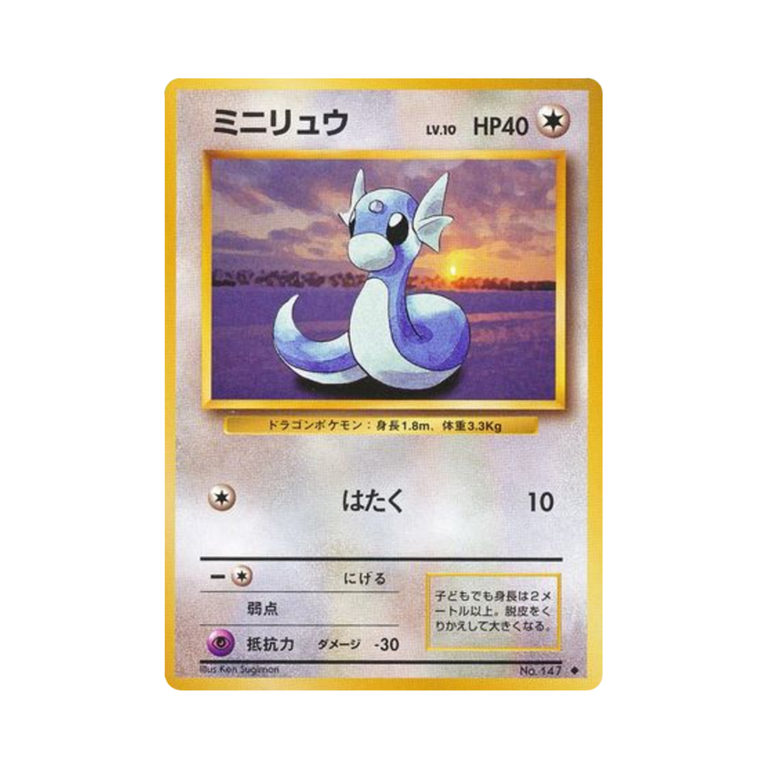 포켓몬 TCG 미뇽 U 익스팬션 팩 (일어판)(Pokemon TCG Dratini U Expansion Pack (Japanese Ver.)) - 1