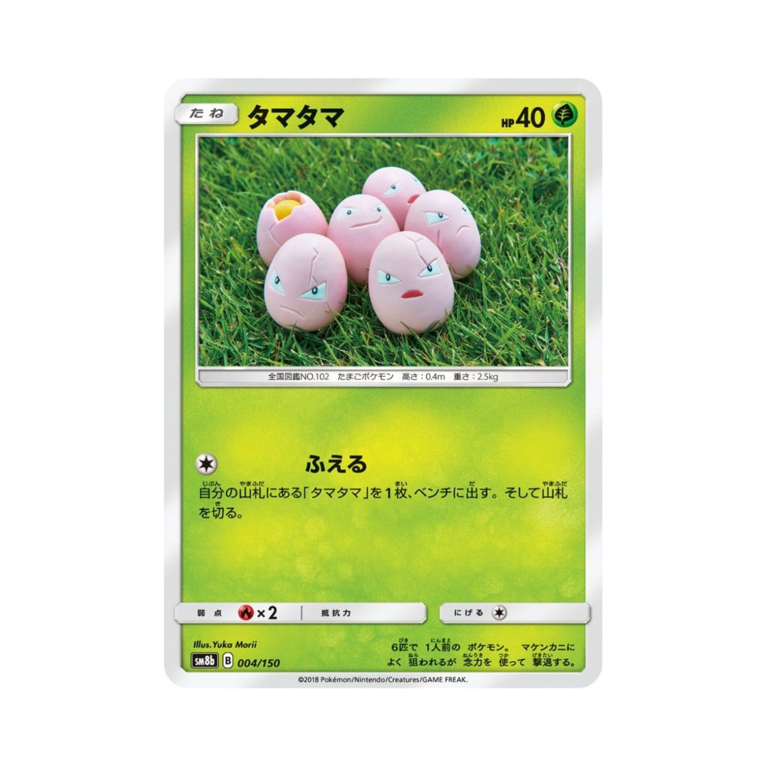 포켓몬 TCG 아라리 GX 울트라샤이니 (일어판)(Pokemon TCG Exeggcute Gx Ultra Shiny (Japanese Ver.)) - 1