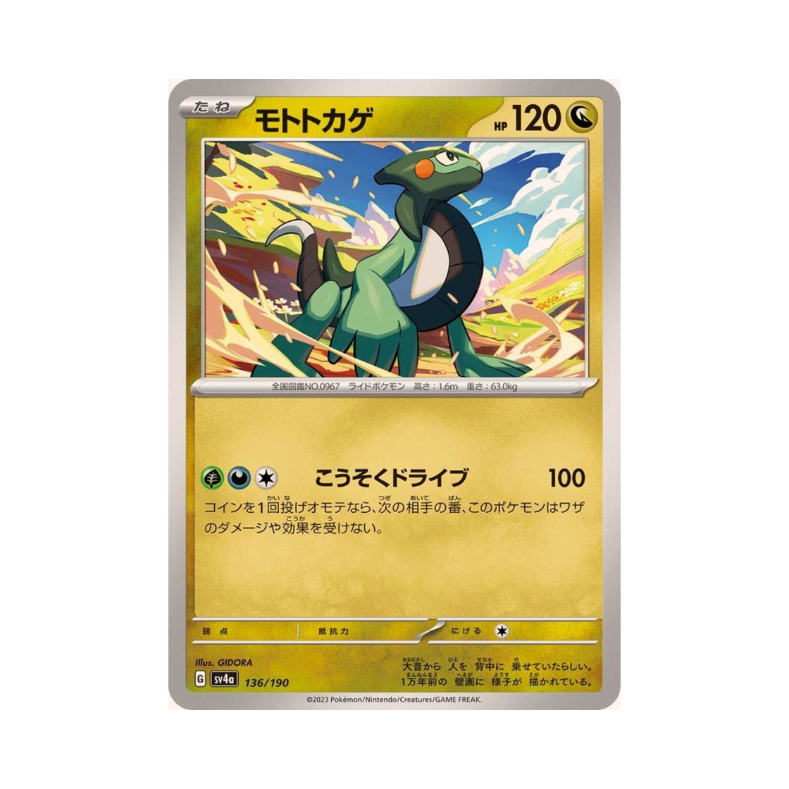 포켓몬 TCG 모토마 샤이니 트레져 ex (일어판)(Pokemon TCG Cyclizar Shiny Treasure ex (Japanese Ver.)) - 1