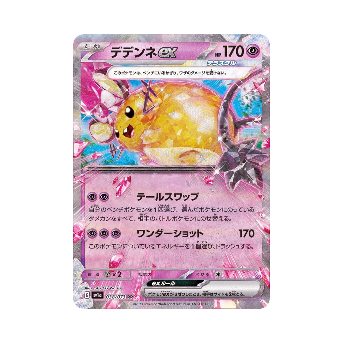 포켓몬 TCG 데덴네 ex RR 트리플렛비트 (일어판)(Pokemon TCG Dedenne ex RR Triplet Beat (Japanese Ver.))