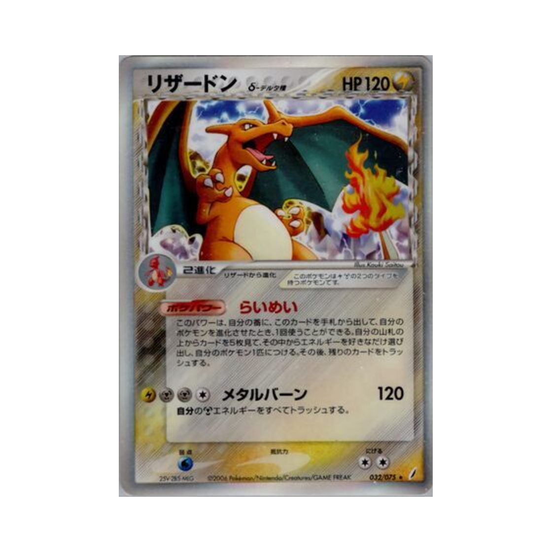 포켓몬 TCG 리자몽 R 미라클 크리스털 (일어판)(Pokemon TCG Charizard R Miracle Crystal (Japanese Ver.))