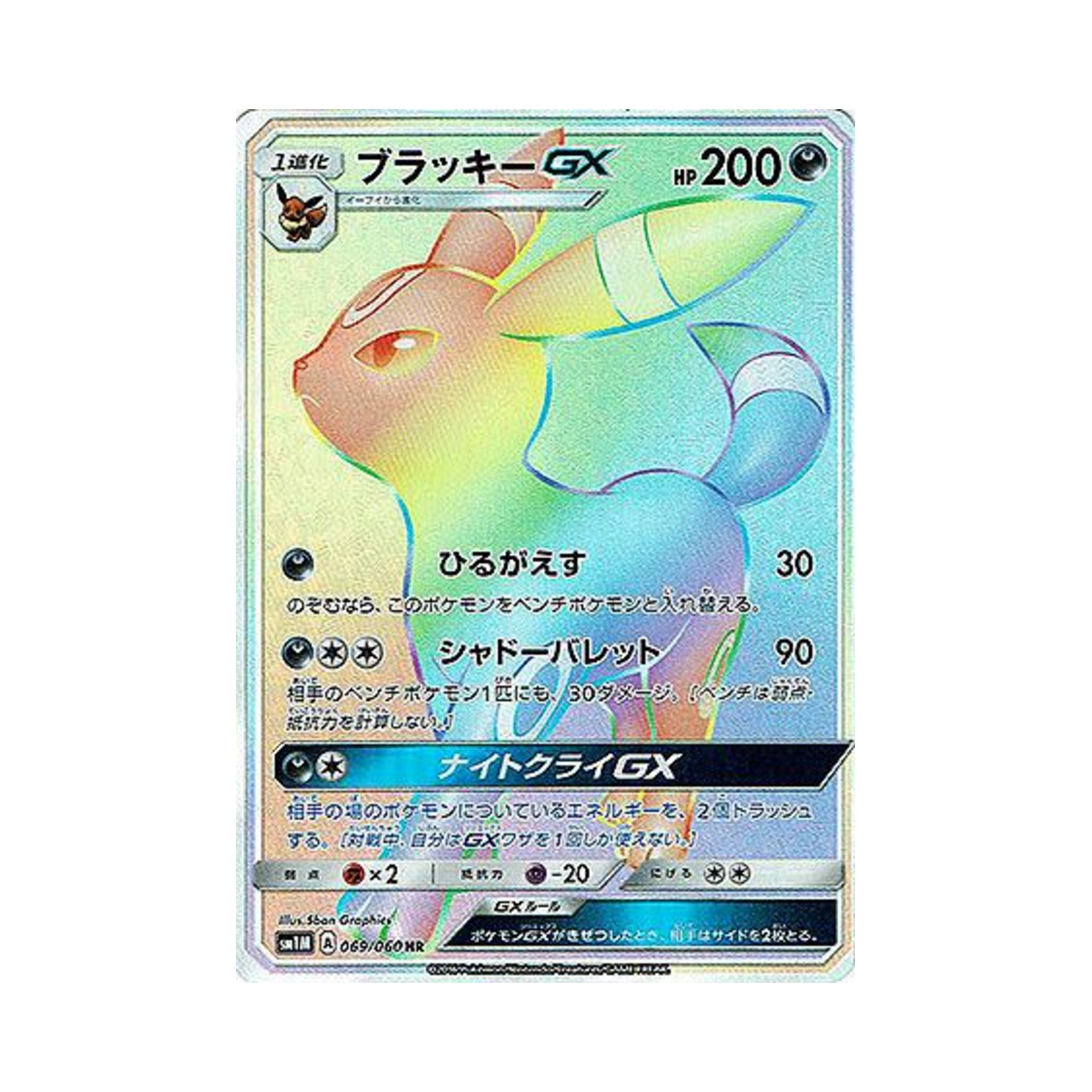 SM1M069-060 Pokemon TCG Umbreon GX HR Collection Moon (Japanese Ver.)