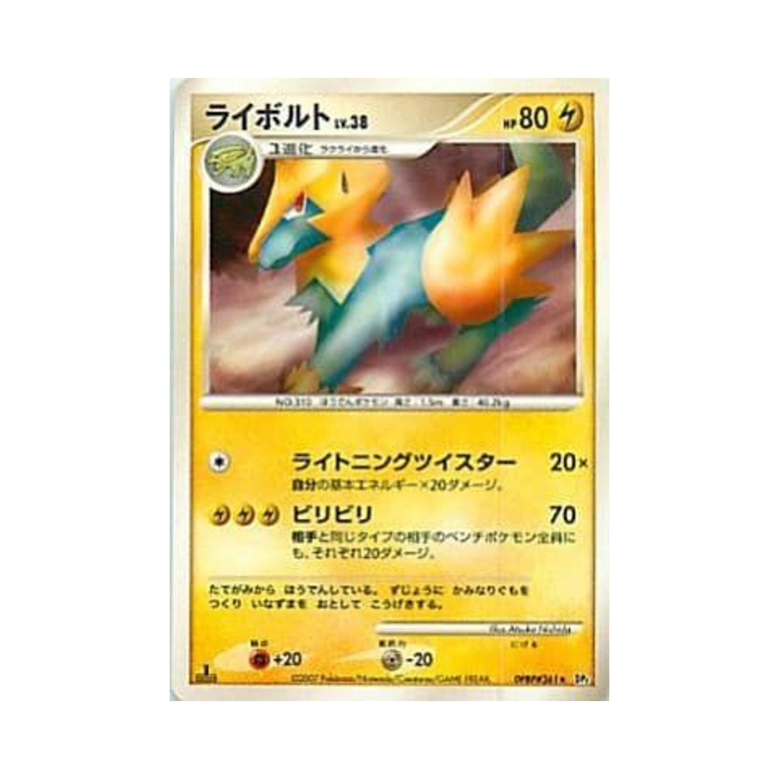 포켓몬 TCG 썬더볼트 R 시크릿 오브 더 레이크 (일어판)(Pokemon TCG Manectric R Secret of the Lakes (Japanese Ver.)) - 1