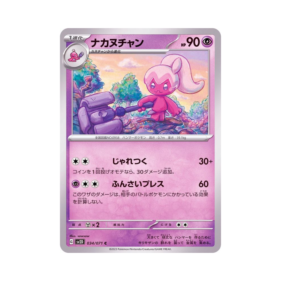 포켓몬 TCG 벼리짱 C 클레이 버스트 (일어판)(Pokemon TCG Tinkatuff C Clay Burst (Japanese Ver.)) - 1