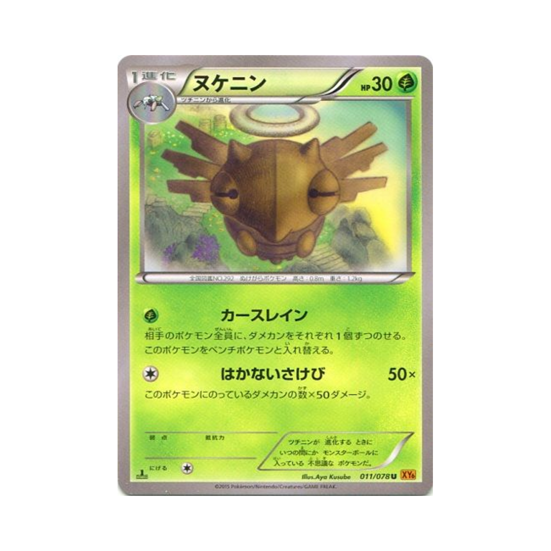 포켓몬 TCG 껍질몬 U 에메랄드 브레이크 퍼스트 에디션 (일어판)(Pokemon TCG Shedinja U Emerald Break 1st Edition (Japanese Ver.)) - 1