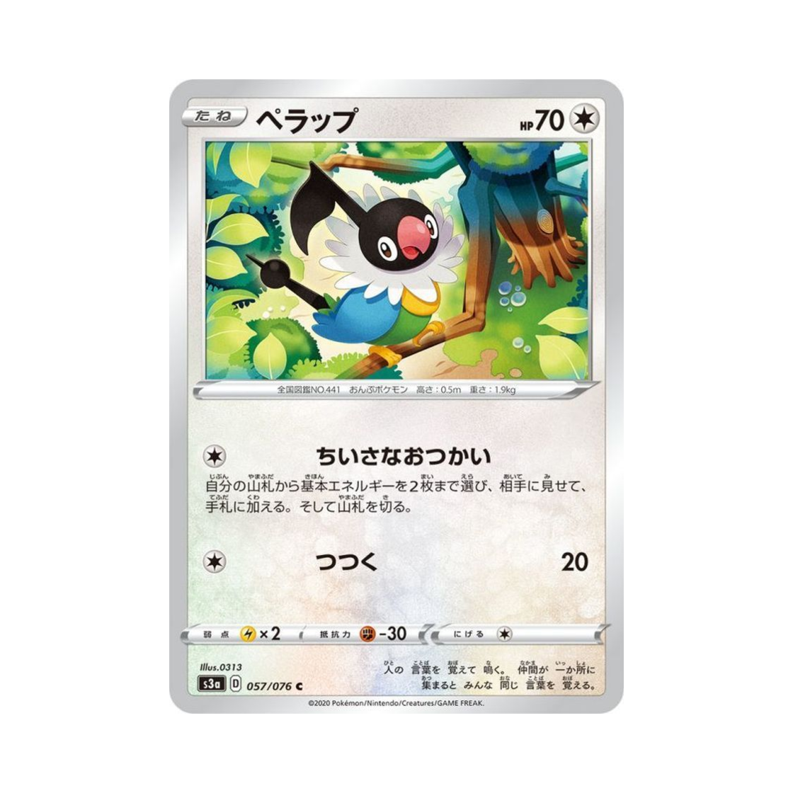 포켓몬 TCG 페라페 C 전설의 고동 (일어판)(Pokemon TCG Chatot C Legendary Beat (Japanese Ver.))
