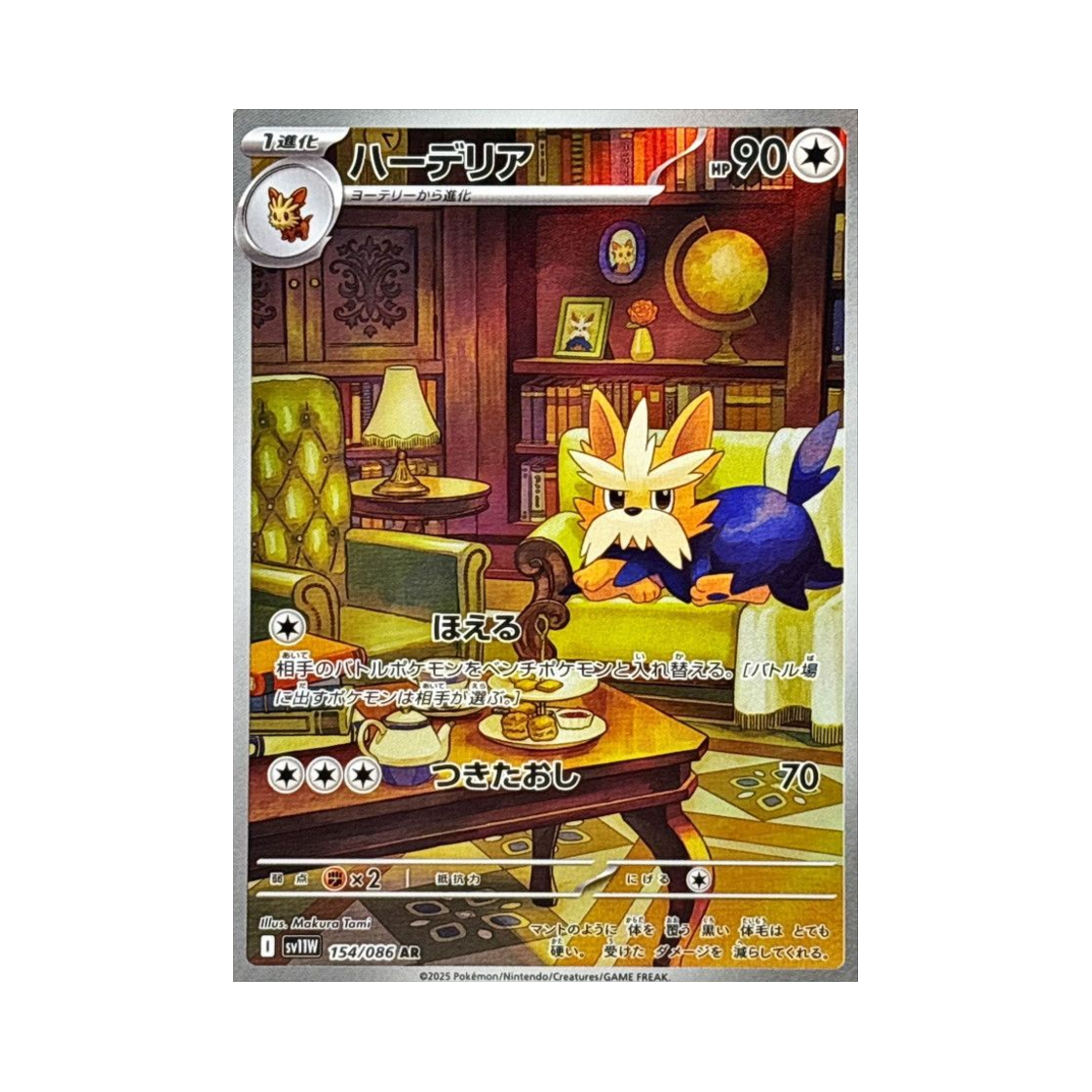 SV11W154-086 Pokemon TCG Herdier AR White Flare (Japanese Ver.)
