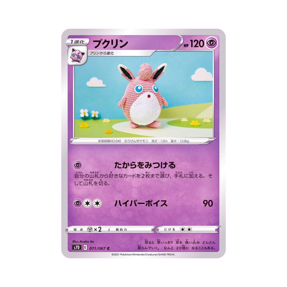 포켓몬 TCG 푸크린 C 마천퍼펙트 (일어판)(Pokemon TCG Wigglytuff C Skyscraping Perfect (Japanese Ver.)) - 1