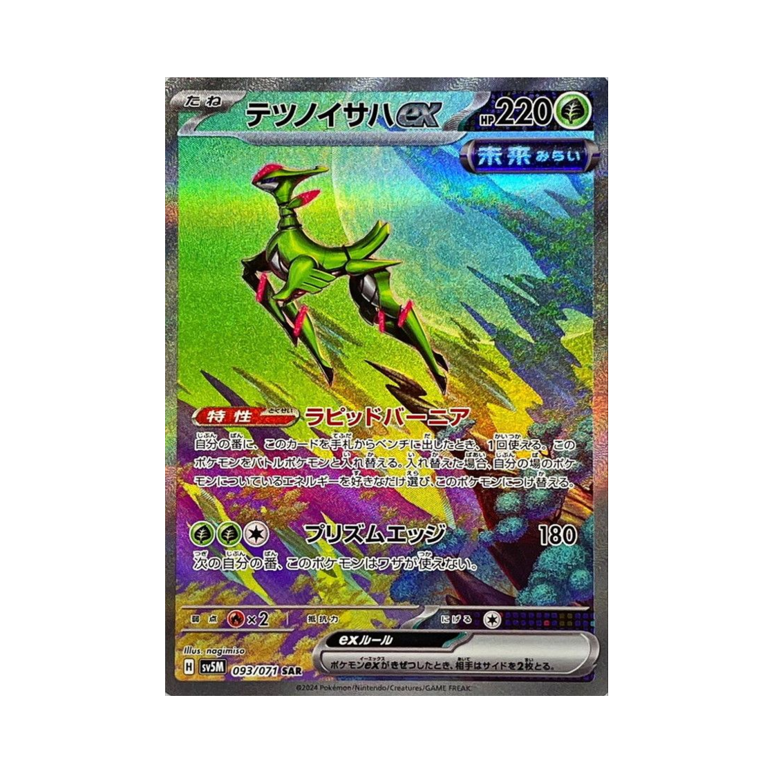 포켓몬 TCG 무쇠잎새 ex SAR 사이버저지 (일어판)(Pokemon TCG Iron Leaves ex SAR Cyber Judge (Japanese Ver.)) - 1