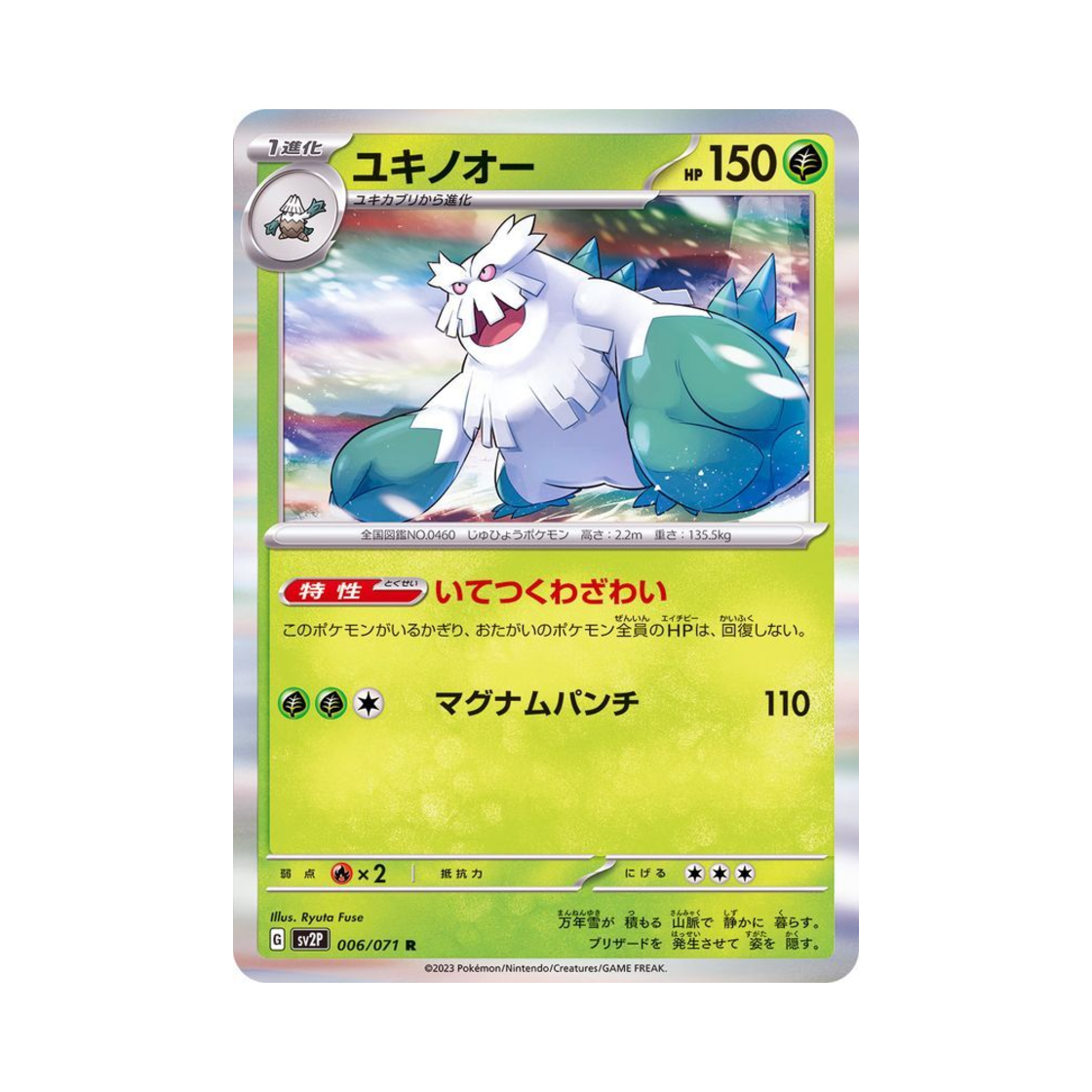 포켓몬 TCG 눈설왕 R 스노해저드 (일어판)(Pokemon TCG Abomasnow R Snow Hazard (Japanese Ver.)) - 1