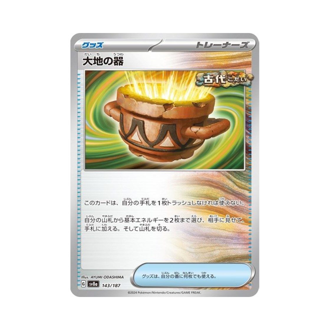 포켓몬 TCG 대지의 그릇 테라스탈 페스타 ex (일어판)(Pokemon TCG Earthen Vessel Terastal Fest ex (Japanese Ver.)) - 1