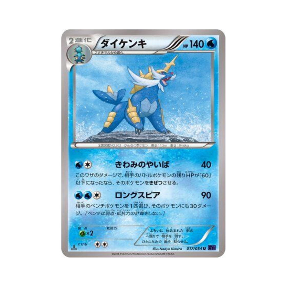 포켓몬 TCG 대검귀 U 타오르는 투사 퍼스트 에디션 (일어판)(Pokemon TCG Samurott U Fever Burst Fighter 1st Edition (Japanese Ver.))
