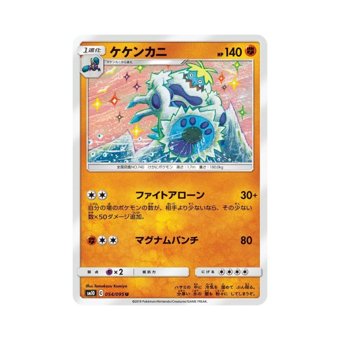 포켓몬 TCG 모단단게 U 더블블레이즈 (일어판)(Pokemon TCG Crabominable U Double Blaze (Japanese Ver.)) - 1