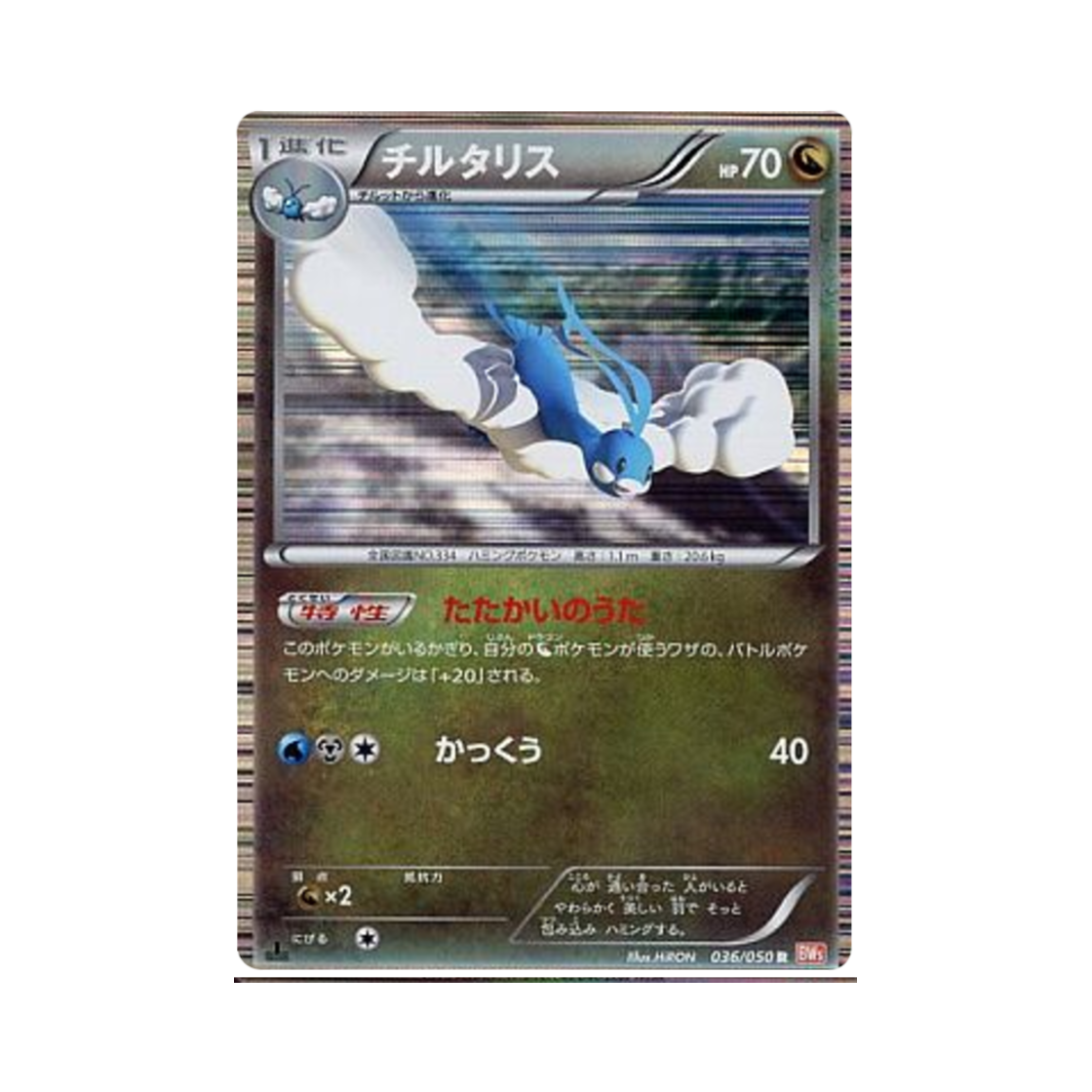 포켓몬 TCG 파비코리 R 드래곤 블레이드 퍼스트 에디션 (일어판)(Pokemon TCG Altaria R Dragon Blade 1st Edition (Japanese Ver.)) - 1