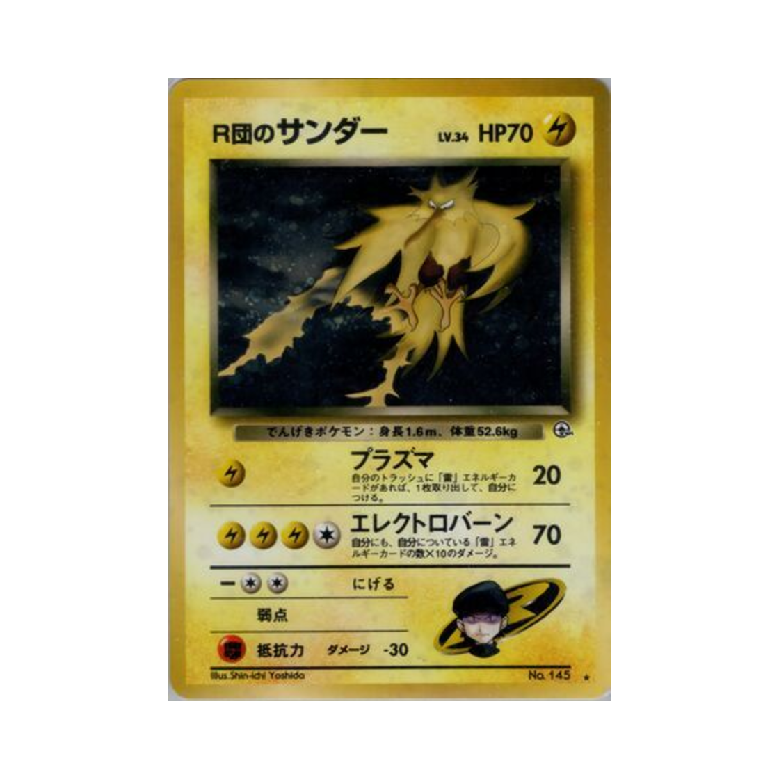 포켓몬 TCG 로켓단의 썬더 R 첼린지 프럼 더 다크니스 (일어판)(Pokemon TCG Rocket's Zapdos R Challenge From The Darkness (Japanese Ver.)) - 1
