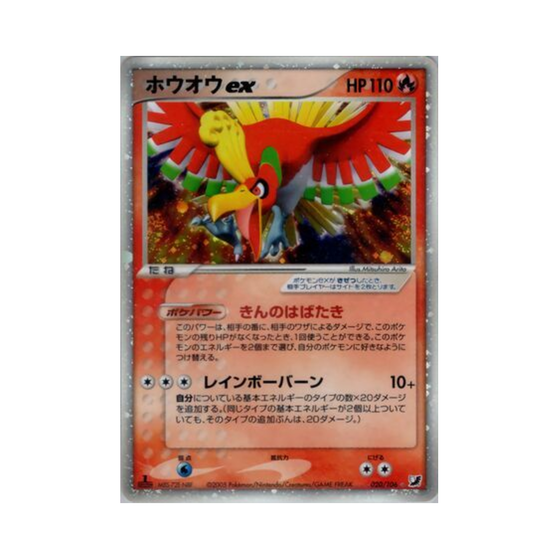 020-106 Pokemon TCG Ho-Oh ex HR Golden Sky, Silvery Ocean (Japanese Ver.)