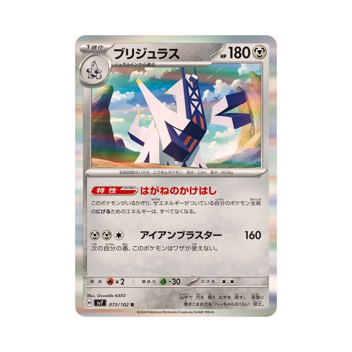 포켓몬 TCG 브리두라스 R 스텔라미라클 (일어판)(Pokemon TCG Archaludon R Stellar Miracle (Japanese Ver.)) - 1