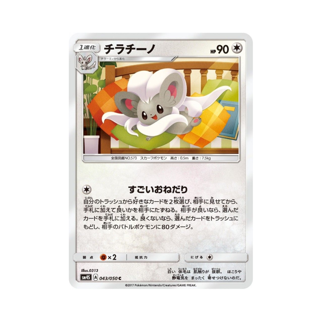 포켓몬 TCG 치라치노 C 각성의 용사 (일어판)(Pokemon TCG Cinccino C Awakening Hero (Japanese Ver.)) - 1