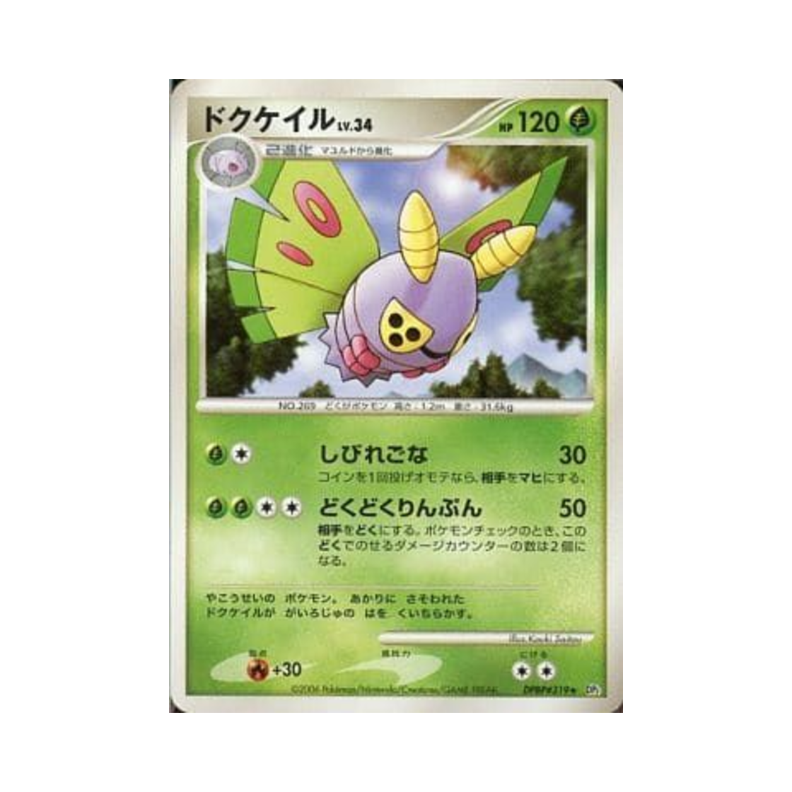 포켓몬 TCG 독케일 R 스페이스 타임 크리에이션 (일어판)(Pokemon TCG Dustox R Space-Time Creation (Japanese Ver.))