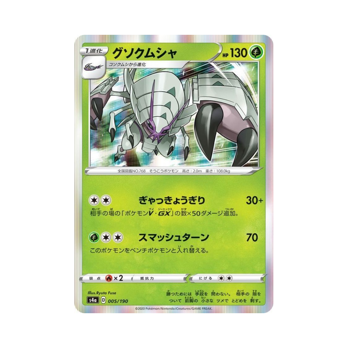 포켓몬 TCG 갑주무사 샤이니스타 V (일어판)(Pokemon TCG Golisopod Shiny Star V (Japanese Ver.)) - 1
