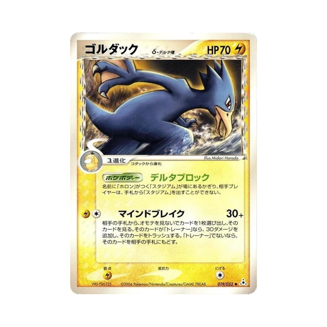 포켓몬 TCG 골덕 U 홀론 팬텀 (일어판)(Pokemon TCG Golduck U Holon Phantom (Japanese Ver.)) - 1