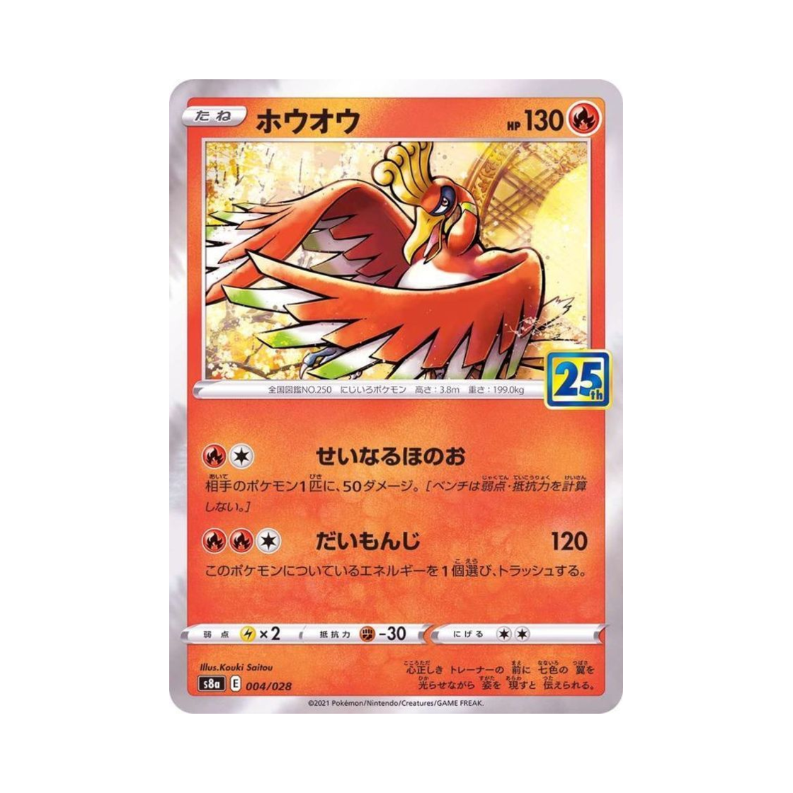 S8A004-028 Pokemon TCG Ho-Oh 25Th Anniversary Collection (Japanese Ver.)