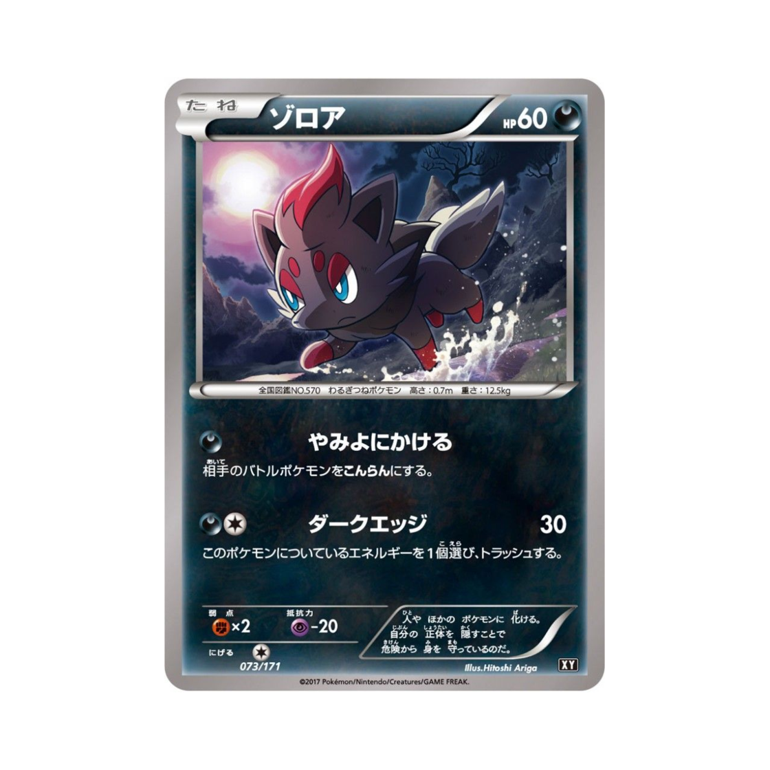 포켓몬 TCG 조로아 베스트 오브 엑스와이 (일어판)(Pokemon TCG Zorua THE BEST OF XY (Japanese Ver.)) - 1