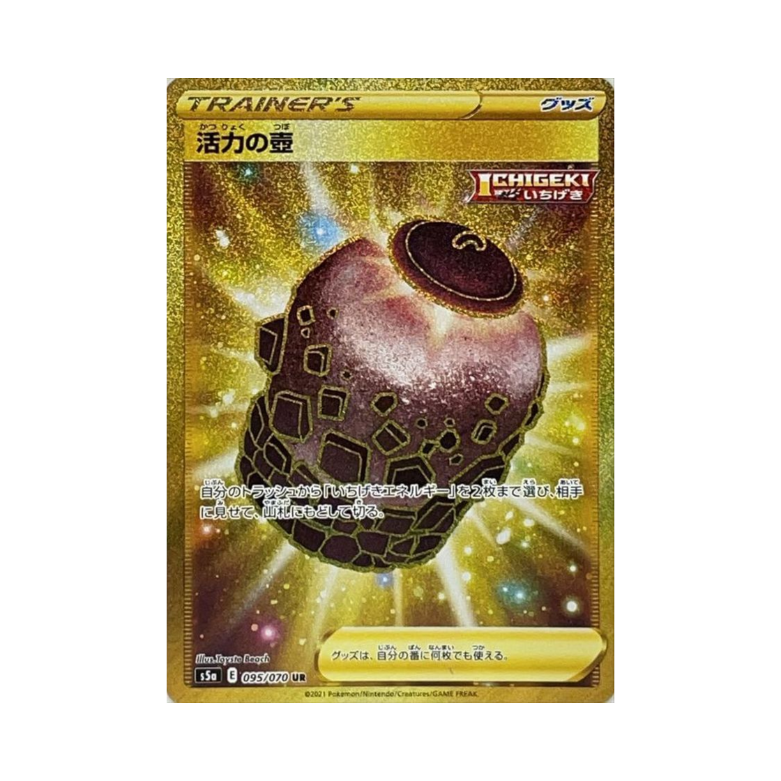 포켓몬 TCG 활력의 항아리 UR 쌍벽의 파이터 (일어판)(Pokemon TCG Urn of Vitality UR Matchless Fighter (Japanese Ver.)) - 1