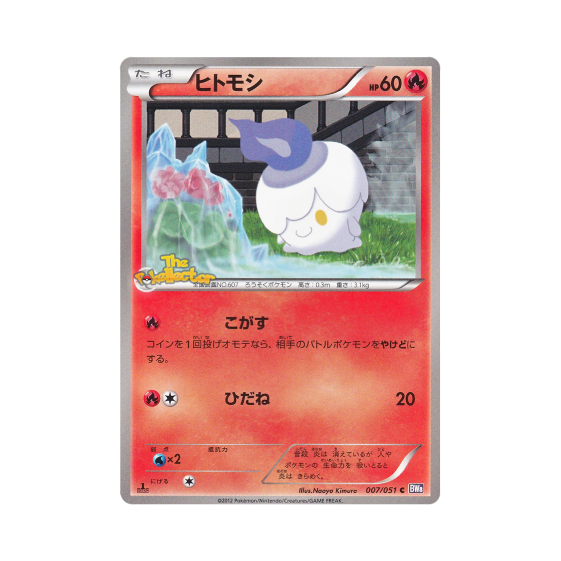 포켓몬 TCG 불켜미 C 스파이럴포스 퍼스트 에디션 (일어판)(Pokemon TCG Litwick C Spiral Force 1st Edition (Japanese Ver.))