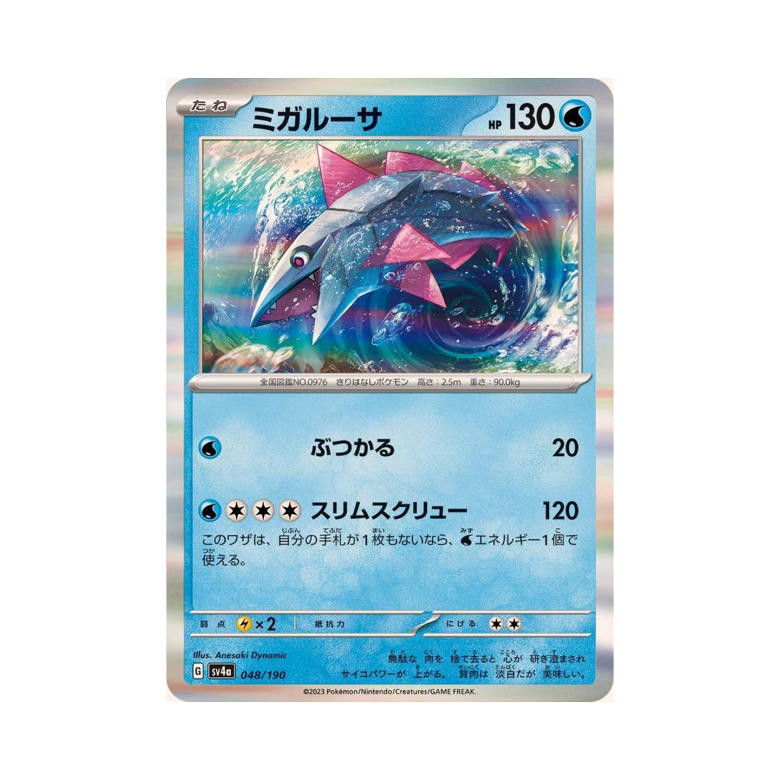 포켓몬 TCG 가비루사 샤이니 트레져 ex (일어판)(Pokemon TCG Veluza Shiny Treasure ex (Japanese Ver.)) - 1