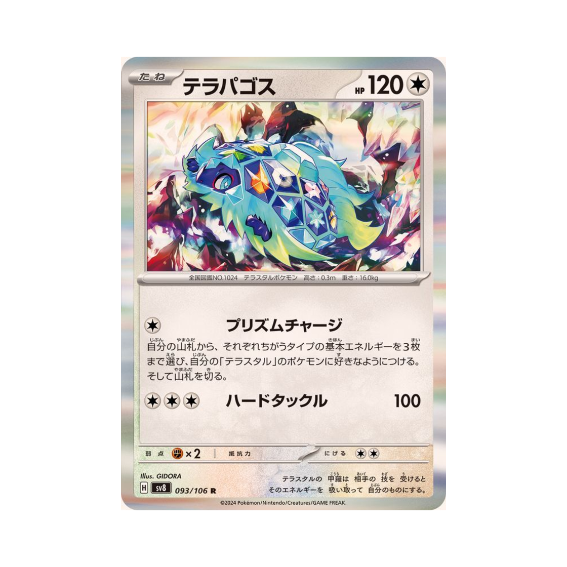 포켓몬 TCG 테라파고스 R 초전브레이커 (일어판)(Pokemon TCG Terapagos R Super Electric Breaker (Japanese Ver.)) - 1